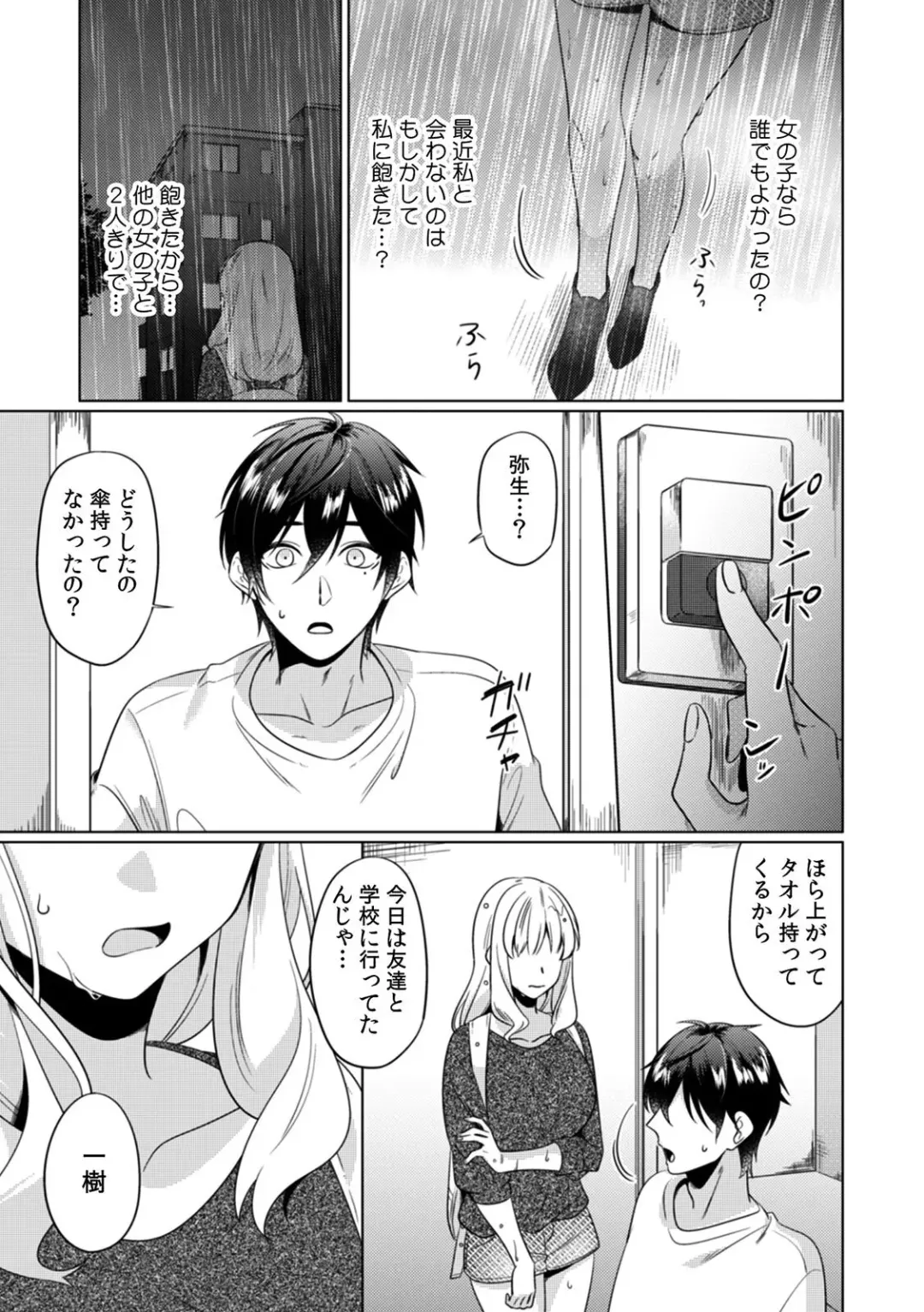 [Somei Kiku] Osananajimi wa Honnou no Mama, Watashi o Daku ~Sono Dekiai, Ijou Ari~ Ch. 1-4 Fhentai - Page 67
