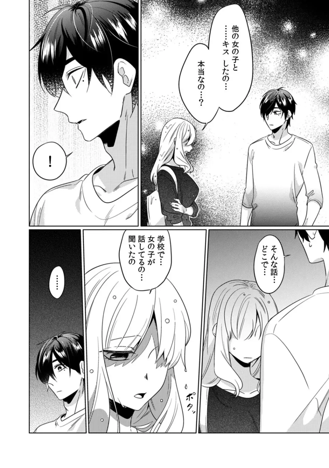 [Somei Kiku] Osananajimi wa Honnou no Mama, Watashi o Daku ~Sono Dekiai, Ijou Ari~ Ch. 1-4 Fhentai - Page 68