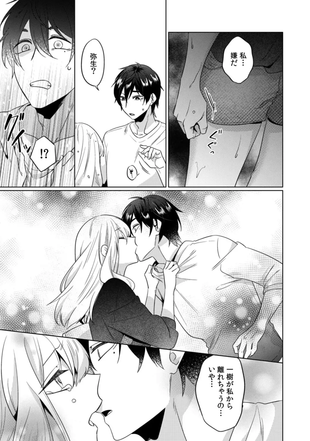 [Somei Kiku] Osananajimi wa Honnou no Mama, Watashi o Daku ~Sono Dekiai, Ijou Ari~ Ch. 1-4 Fhentai - Page 69