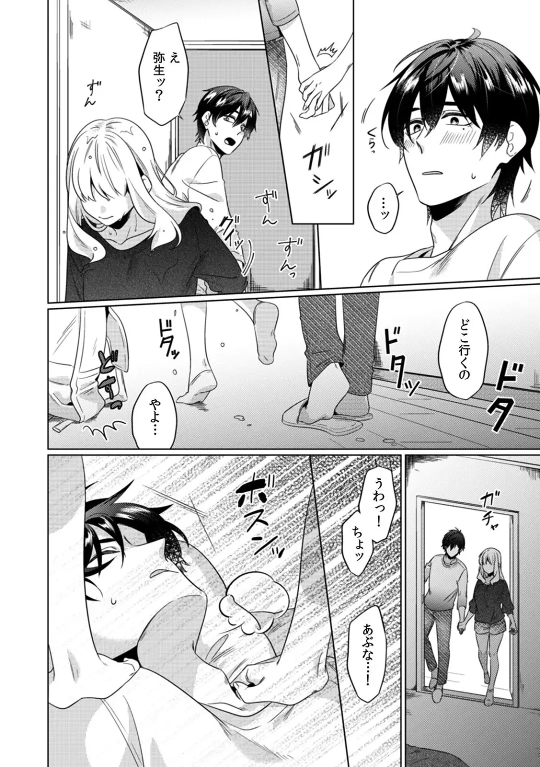 [Somei Kiku] Osananajimi wa Honnou no Mama, Watashi o Daku ~Sono Dekiai, Ijou Ari~ Ch. 1-4 Fhentai - Page 70