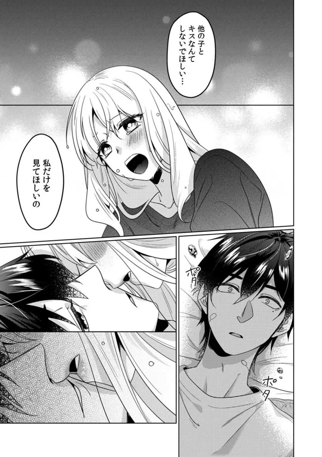 [Somei Kiku] Osananajimi wa Honnou no Mama, Watashi o Daku ~Sono Dekiai, Ijou Ari~ Ch. 1-4 Fhentai - Page 71