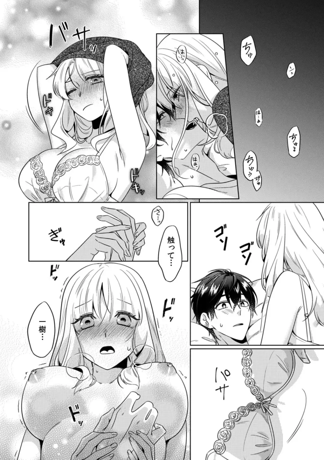 [Somei Kiku] Osananajimi wa Honnou no Mama, Watashi o Daku ~Sono Dekiai, Ijou Ari~ Ch. 1-4 Fhentai - Page 72