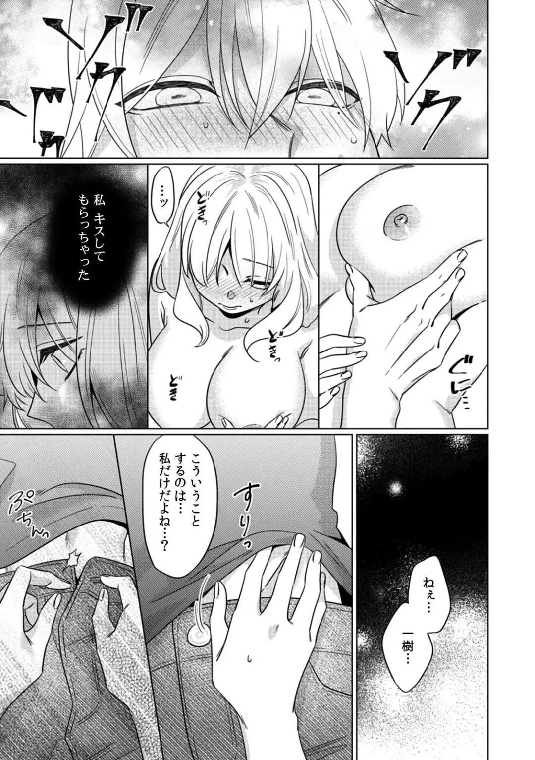 [Somei Kiku] Osananajimi wa Honnou no Mama, Watashi o Daku ~Sono Dekiai, Ijou Ari~ Ch. 1-4 Fhentai - Page 73