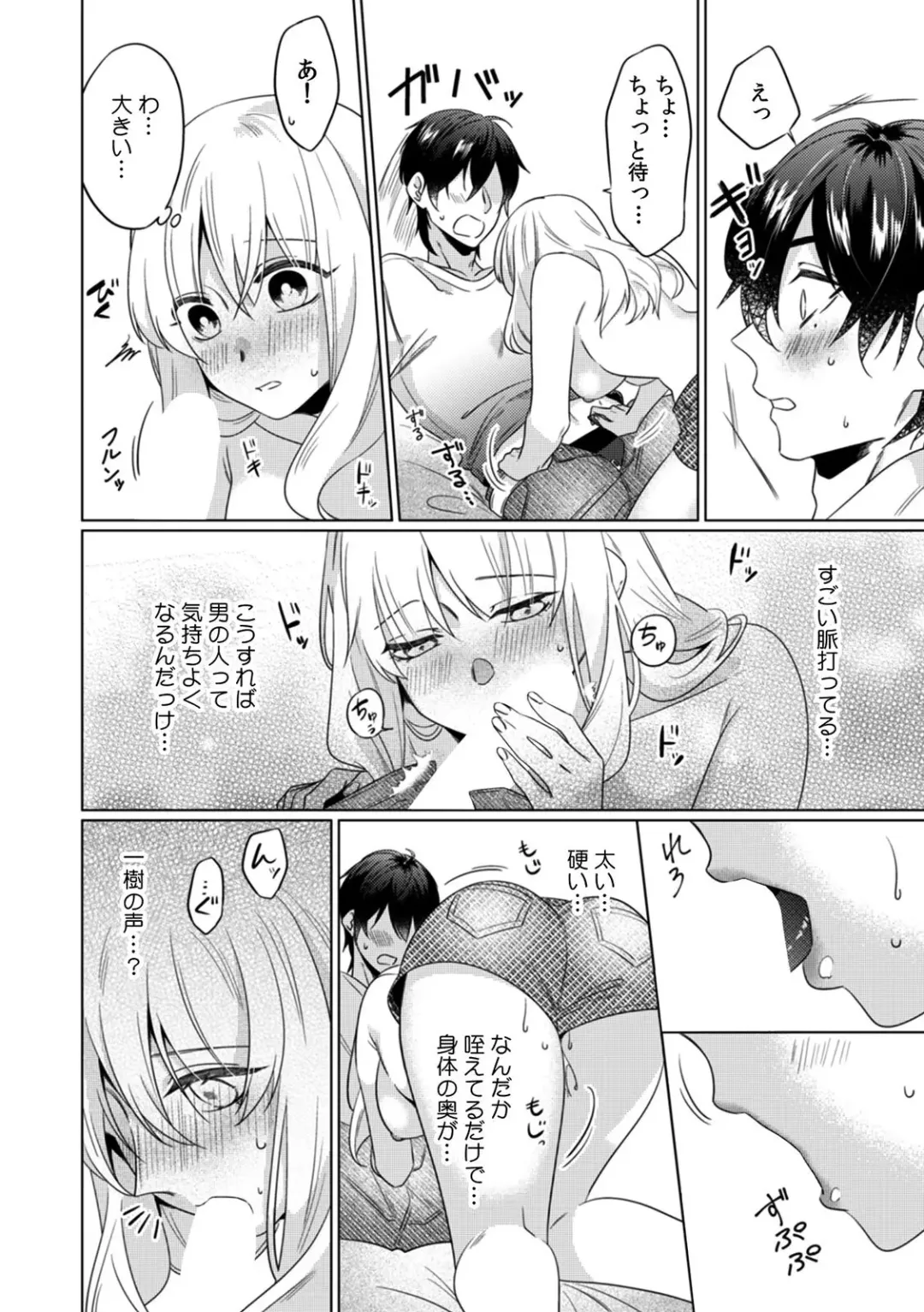 [Somei Kiku] Osananajimi wa Honnou no Mama, Watashi o Daku ~Sono Dekiai, Ijou Ari~ Ch. 1-4 Fhentai - Page 74