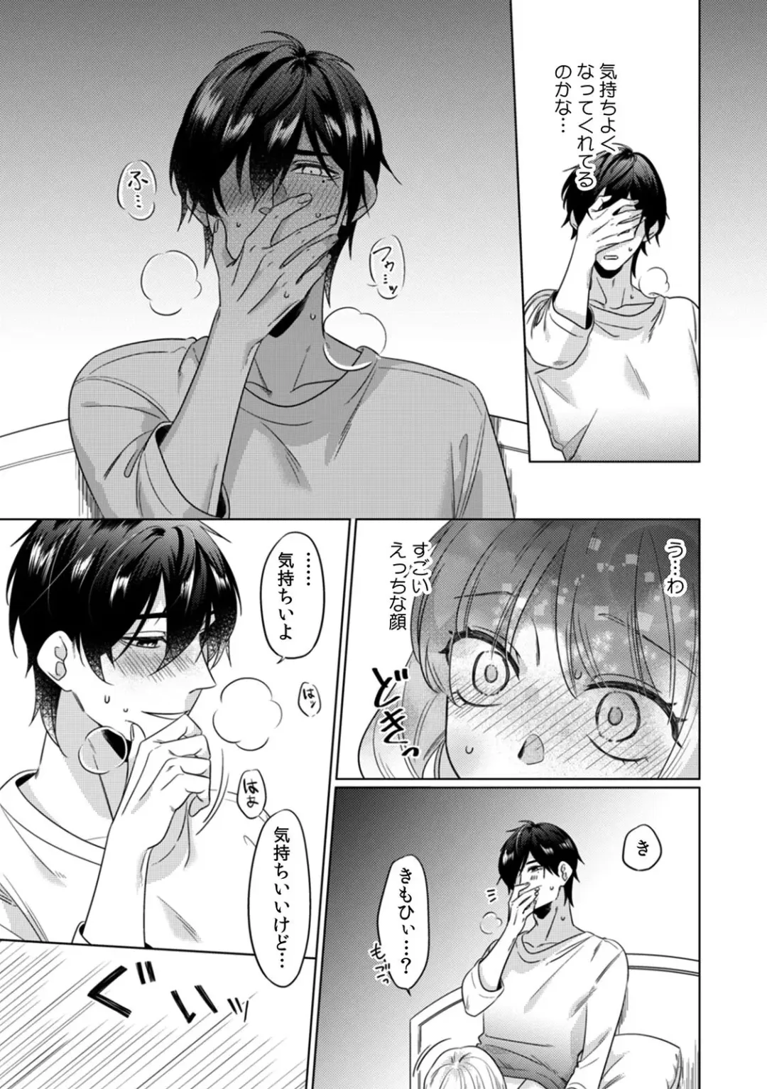 [Somei Kiku] Osananajimi wa Honnou no Mama, Watashi o Daku ~Sono Dekiai, Ijou Ari~ Ch. 1-4 Fhentai - Page 75