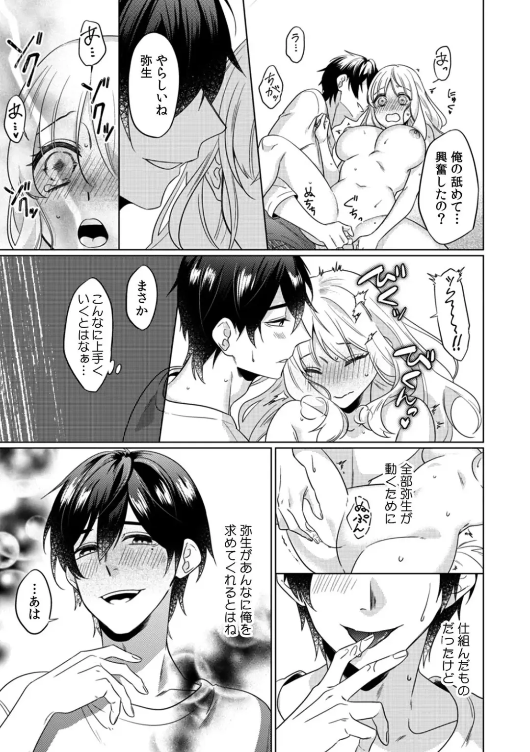 [Somei Kiku] Osananajimi wa Honnou no Mama, Watashi o Daku ~Sono Dekiai, Ijou Ari~ Ch. 1-4 Fhentai - Page 77