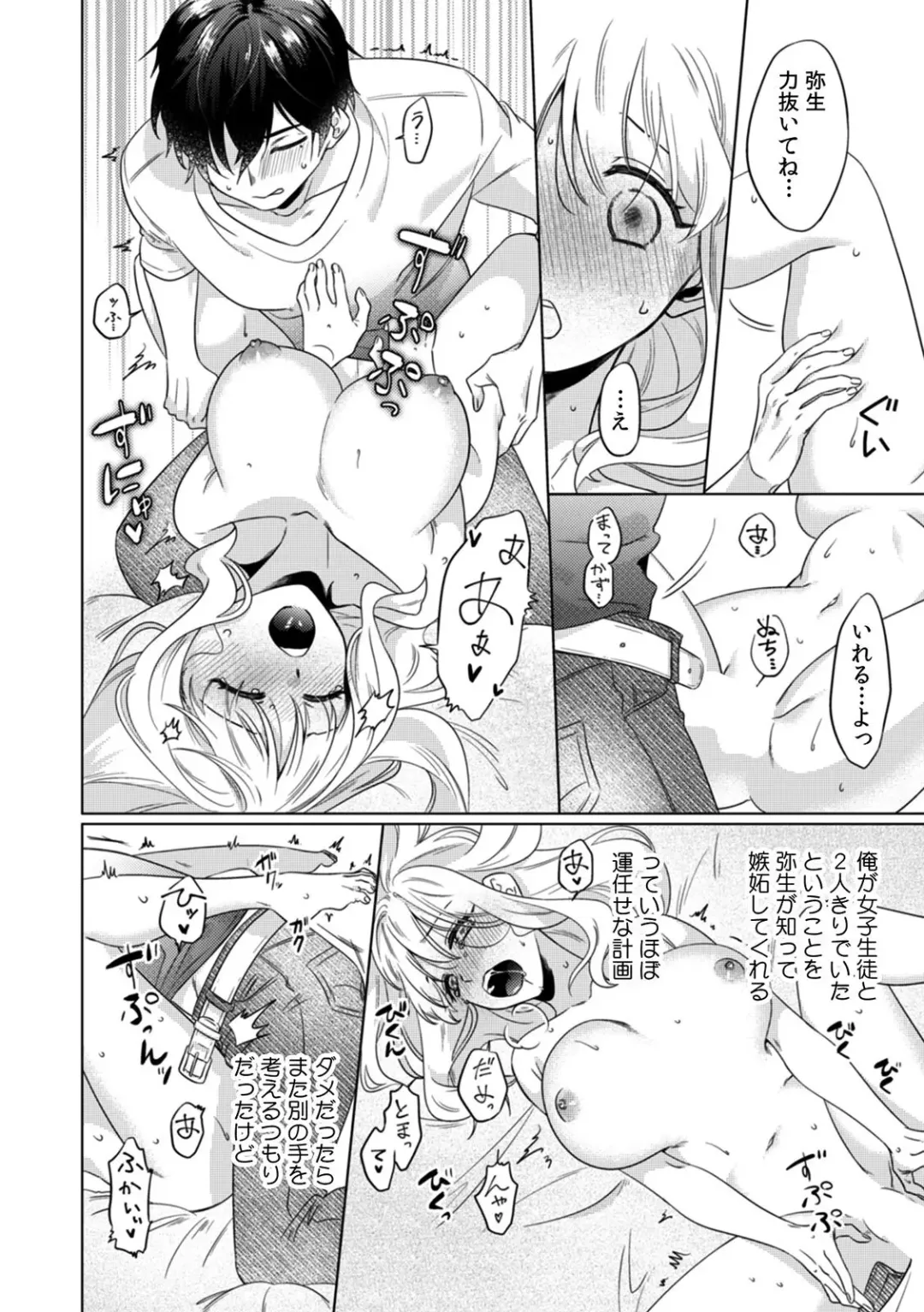 [Somei Kiku] Osananajimi wa Honnou no Mama, Watashi o Daku ~Sono Dekiai, Ijou Ari~ Ch. 1-4 Fhentai - Page 78