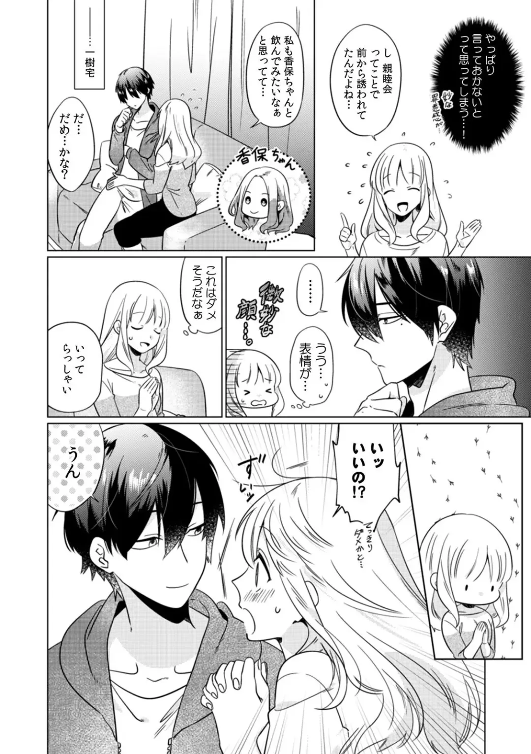 [Somei Kiku] Osananajimi wa Honnou no Mama, Watashi o Daku ~Sono Dekiai, Ijou Ari~ Ch. 1-4 Fhentai - Page 8