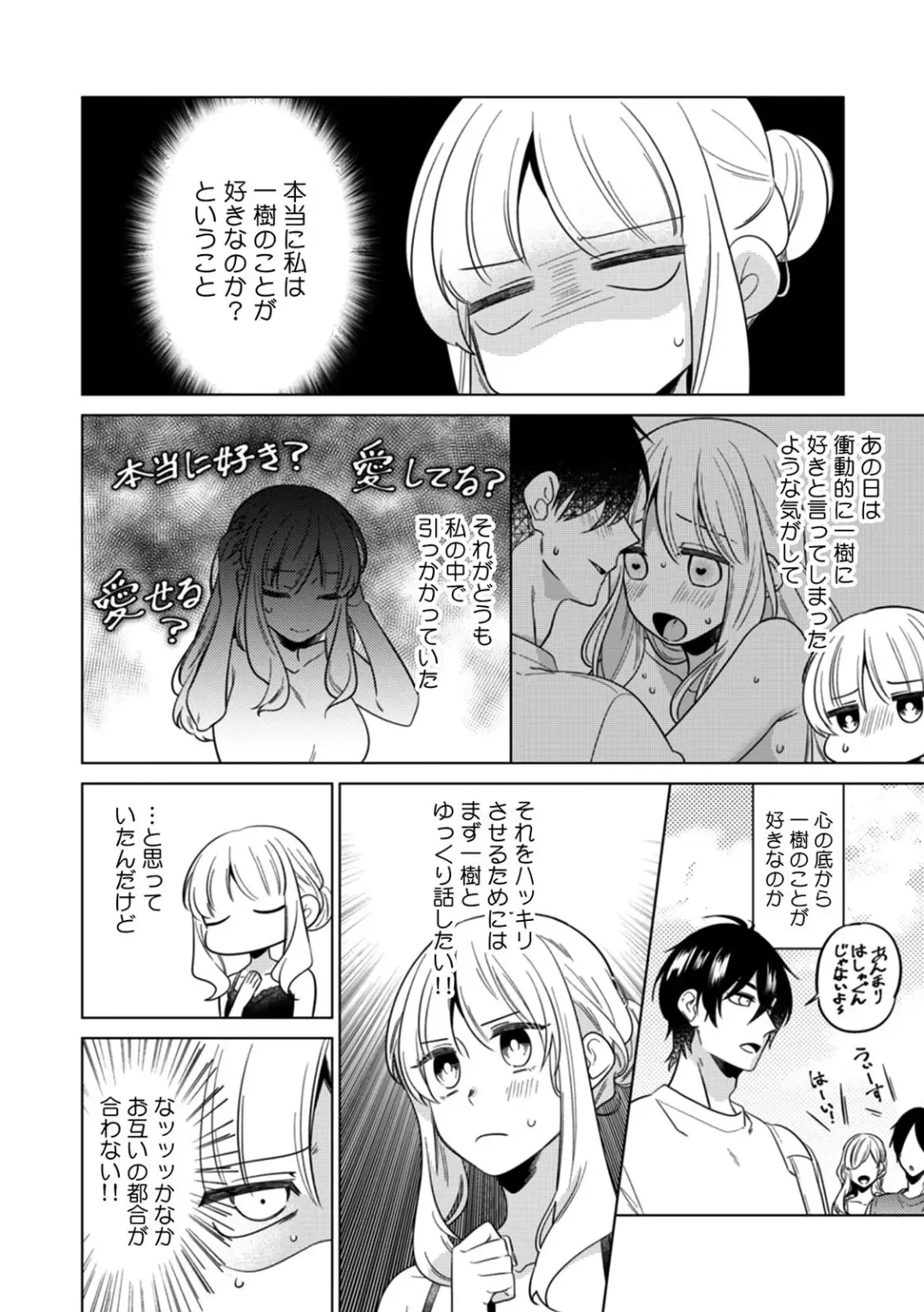 [Somei Kiku] Osananajimi wa Honnou no Mama, Watashi o Daku ~Sono Dekiai, Ijou Ari~ Ch. 1-4 Fhentai - Page 85