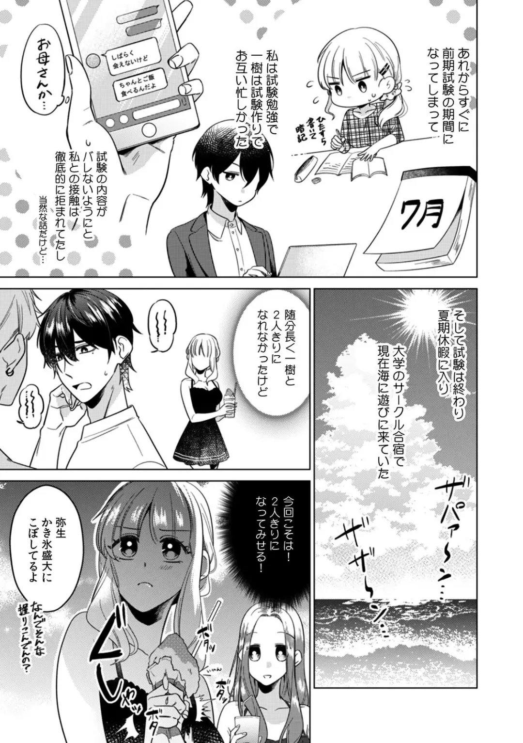 [Somei Kiku] Osananajimi wa Honnou no Mama, Watashi o Daku ~Sono Dekiai, Ijou Ari~ Ch. 1-4 Fhentai - Page 86