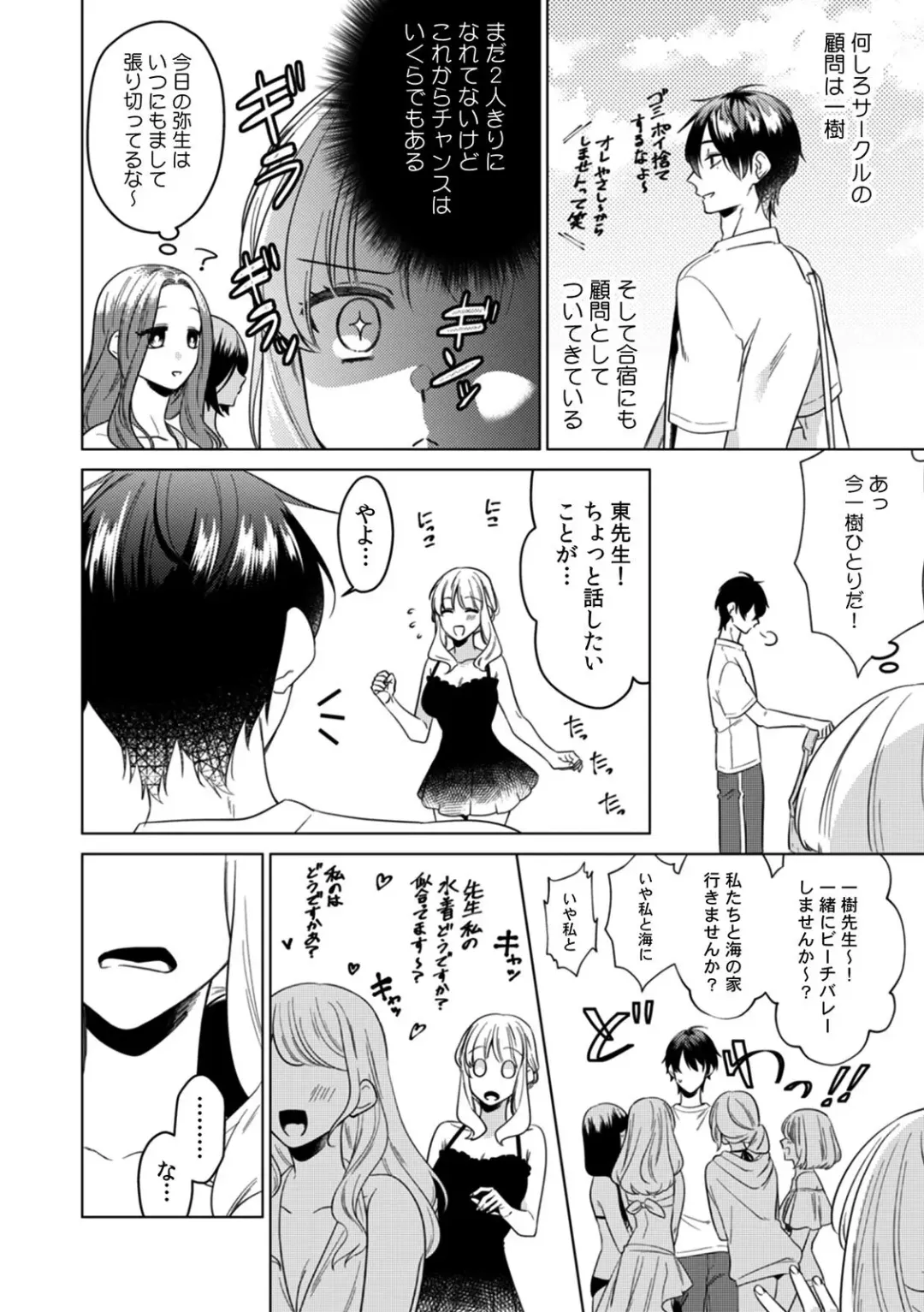 [Somei Kiku] Osananajimi wa Honnou no Mama, Watashi o Daku ~Sono Dekiai, Ijou Ari~ Ch. 1-4 Fhentai - Page 87