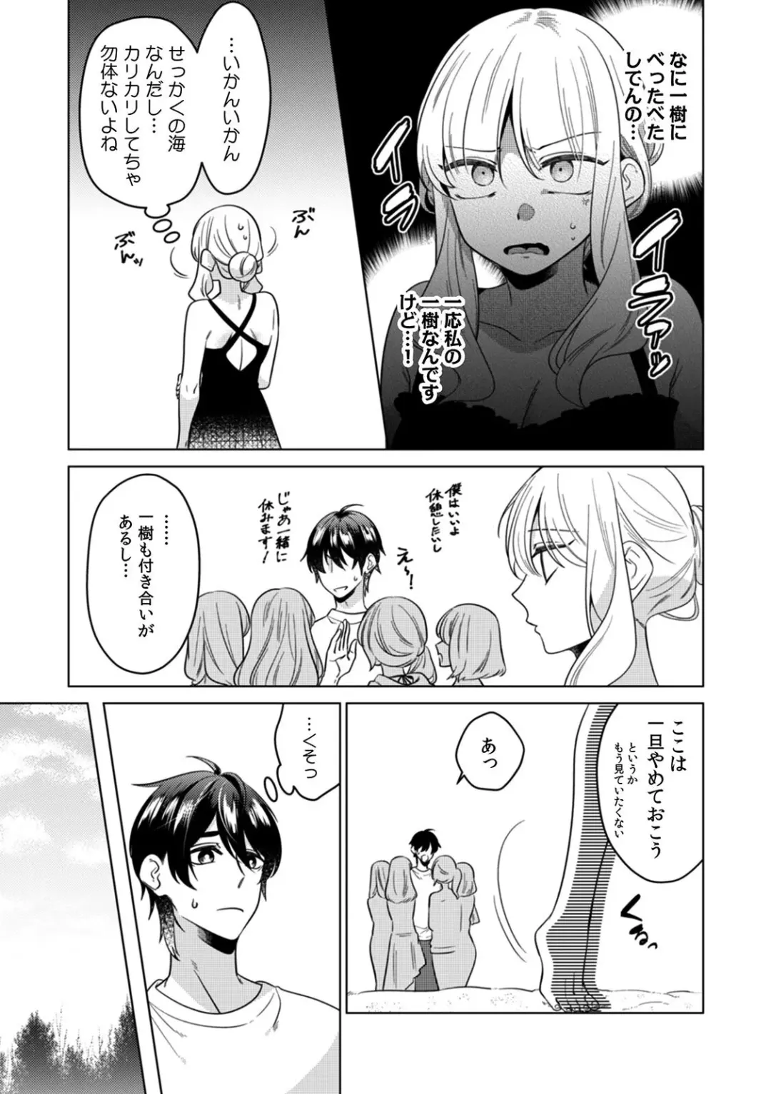 [Somei Kiku] Osananajimi wa Honnou no Mama, Watashi o Daku ~Sono Dekiai, Ijou Ari~ Ch. 1-4 Fhentai - Page 88