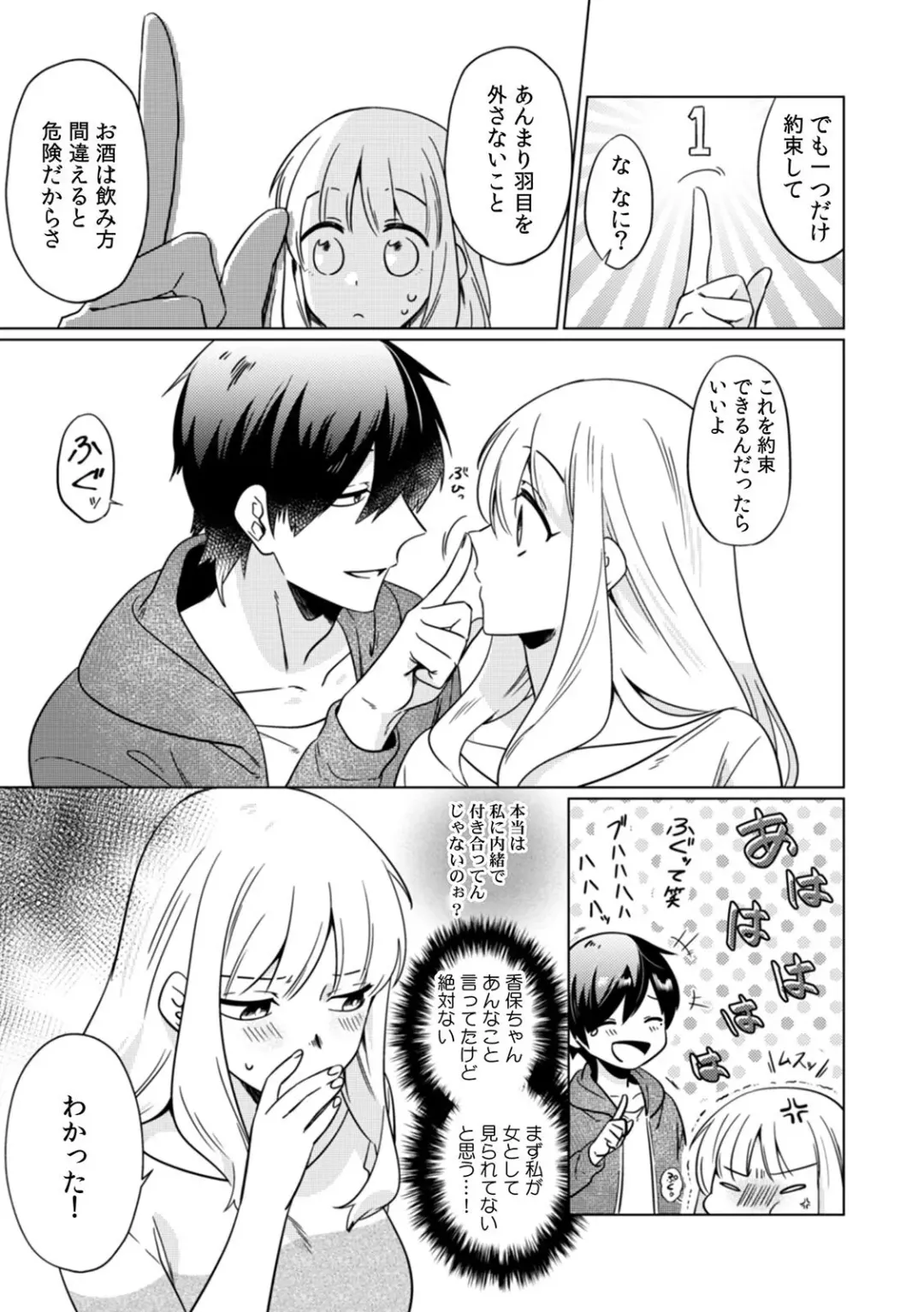 [Somei Kiku] Osananajimi wa Honnou no Mama, Watashi o Daku ~Sono Dekiai, Ijou Ari~ Ch. 1-4 Fhentai - Page 9