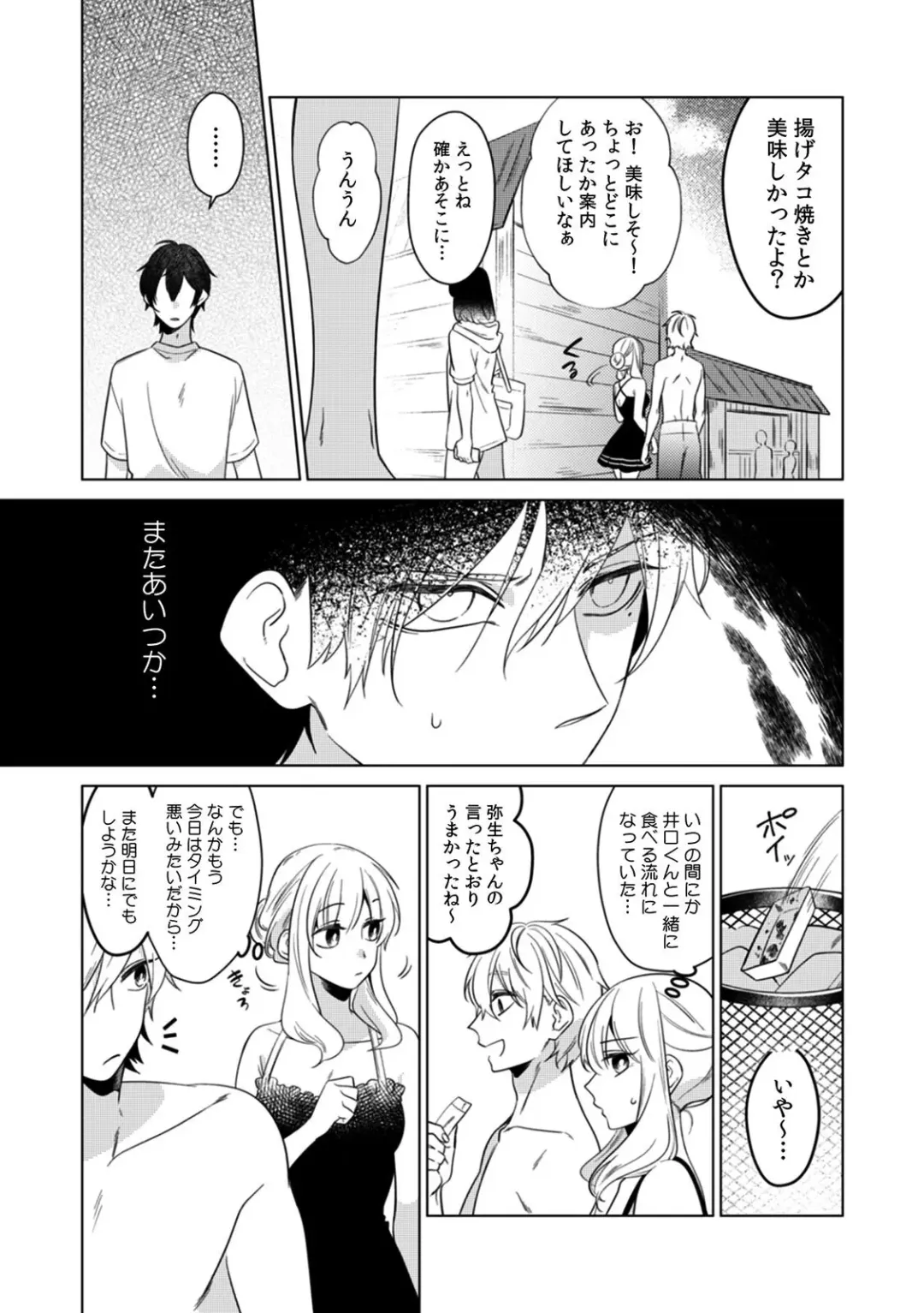 [Somei Kiku] Osananajimi wa Honnou no Mama, Watashi o Daku ~Sono Dekiai, Ijou Ari~ Ch. 1-4 Fhentai - Page 90
