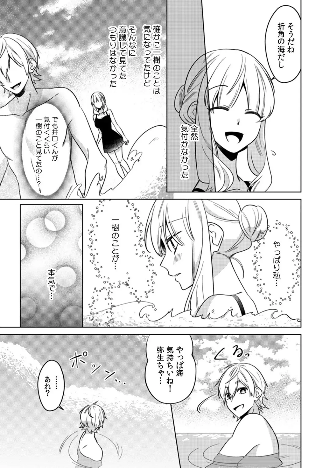 [Somei Kiku] Osananajimi wa Honnou no Mama, Watashi o Daku ~Sono Dekiai, Ijou Ari~ Ch. 1-4 Fhentai - Page 92