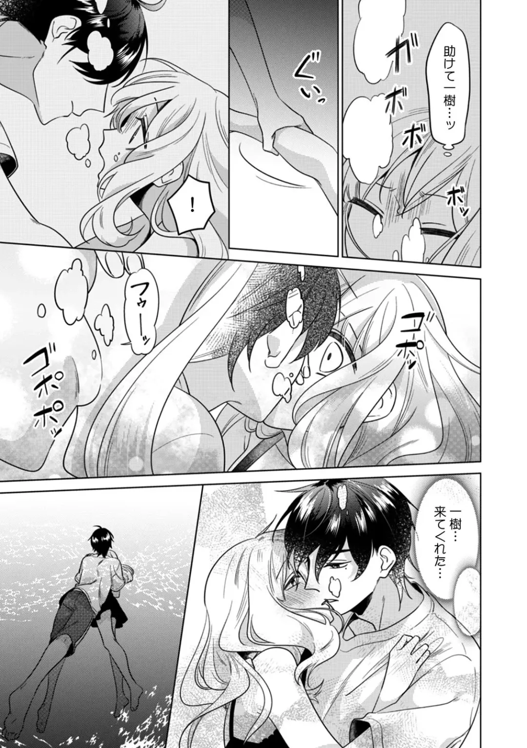 [Somei Kiku] Osananajimi wa Honnou no Mama, Watashi o Daku ~Sono Dekiai, Ijou Ari~ Ch. 1-4 Fhentai - Page 94