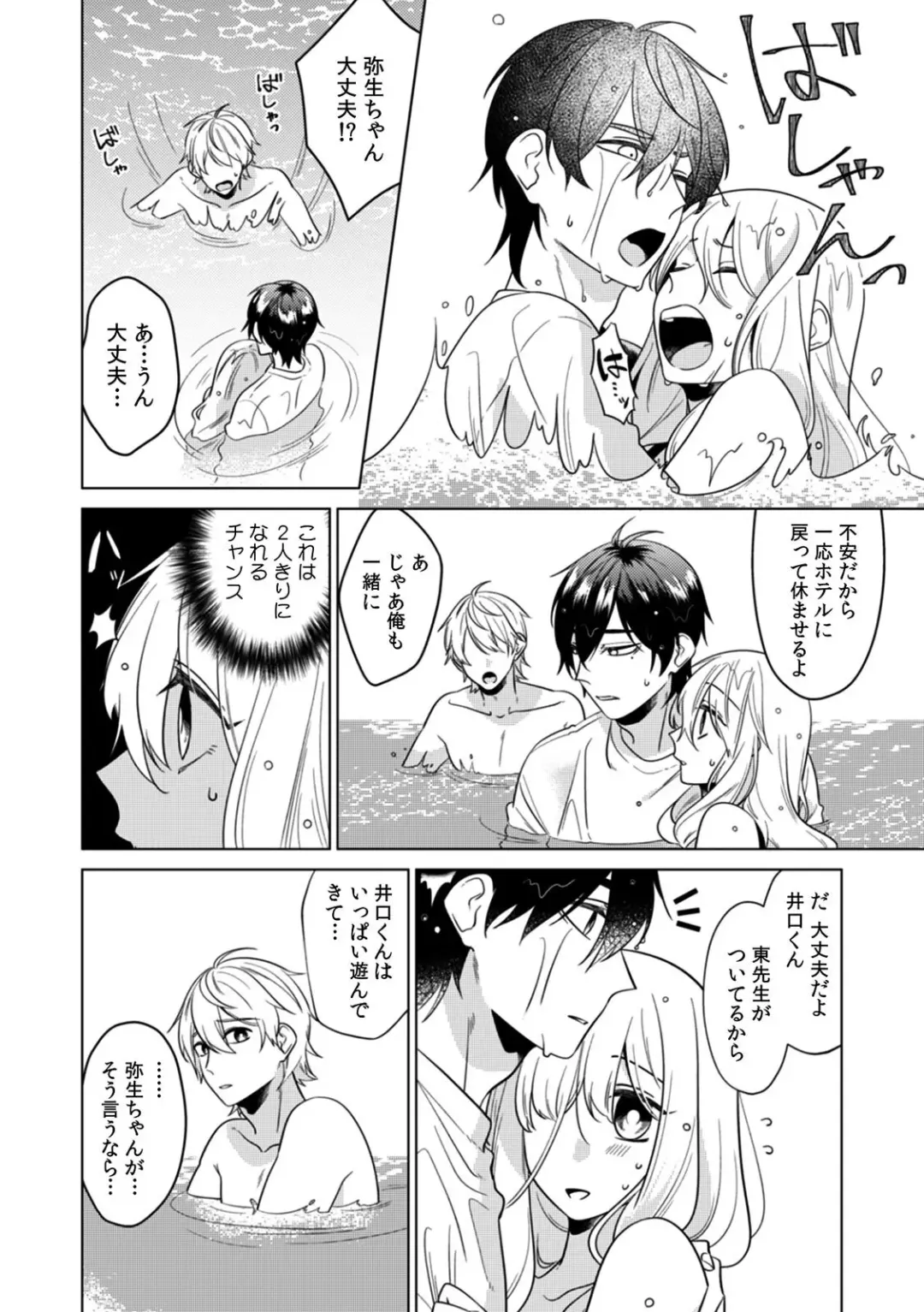 [Somei Kiku] Osananajimi wa Honnou no Mama, Watashi o Daku ~Sono Dekiai, Ijou Ari~ Ch. 1-4 Fhentai - Page 95