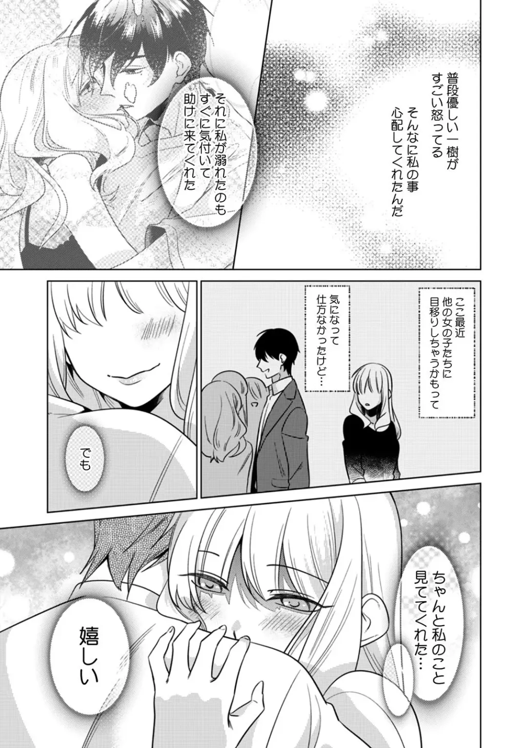 [Somei Kiku] Osananajimi wa Honnou no Mama, Watashi o Daku ~Sono Dekiai, Ijou Ari~ Ch. 1-4 Fhentai - Page 98