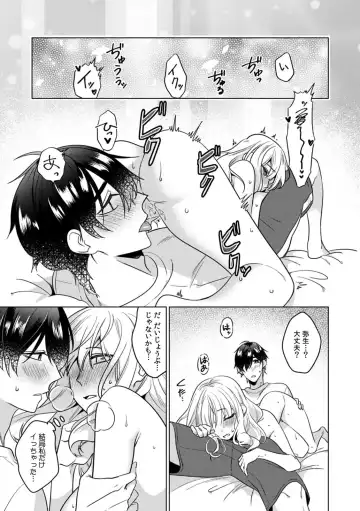 [Somei Kiku] Osananajimi wa Honnou no Mama, Watashi o Daku ~Sono Dekiai, Ijou Ari~ Ch. 1-4 Fhentai - Page 106