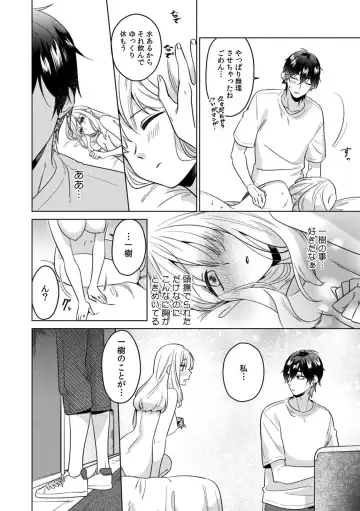[Somei Kiku] Osananajimi wa Honnou no Mama, Watashi o Daku ~Sono Dekiai, Ijou Ari~ Ch. 1-4 Fhentai - Page 107