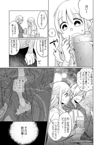 [Somei Kiku] Osananajimi wa Honnou no Mama, Watashi o Daku ~Sono Dekiai, Ijou Ari~ Ch. 1-4 Fhentai - Page 11