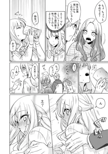 [Somei Kiku] Osananajimi wa Honnou no Mama, Watashi o Daku ~Sono Dekiai, Ijou Ari~ Ch. 1-4 Fhentai - Page 12