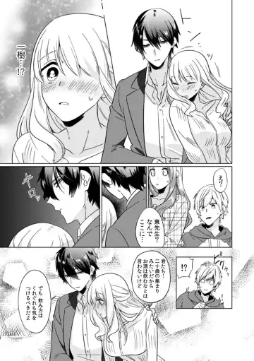 [Somei Kiku] Osananajimi wa Honnou no Mama, Watashi o Daku ~Sono Dekiai, Ijou Ari~ Ch. 1-4 Fhentai - Page 13