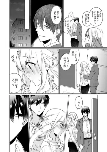 [Somei Kiku] Osananajimi wa Honnou no Mama, Watashi o Daku ~Sono Dekiai, Ijou Ari~ Ch. 1-4 Fhentai - Page 14