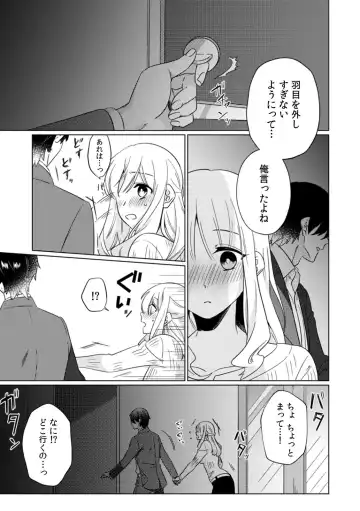 [Somei Kiku] Osananajimi wa Honnou no Mama, Watashi o Daku ~Sono Dekiai, Ijou Ari~ Ch. 1-4 Fhentai - Page 15