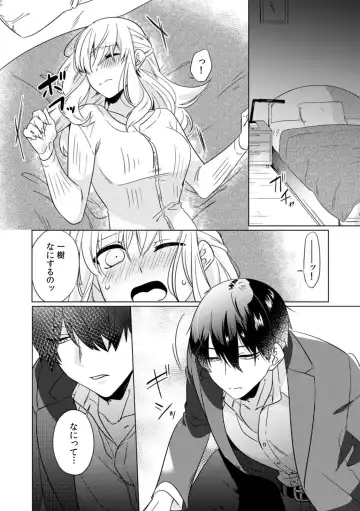 [Somei Kiku] Osananajimi wa Honnou no Mama, Watashi o Daku ~Sono Dekiai, Ijou Ari~ Ch. 1-4 Fhentai - Page 16