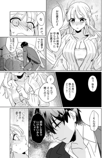 [Somei Kiku] Osananajimi wa Honnou no Mama, Watashi o Daku ~Sono Dekiai, Ijou Ari~ Ch. 1-4 Fhentai - Page 17