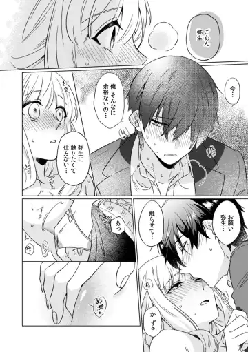 [Somei Kiku] Osananajimi wa Honnou no Mama, Watashi o Daku ~Sono Dekiai, Ijou Ari~ Ch. 1-4 Fhentai - Page 24