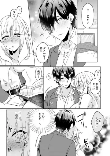 [Somei Kiku] Osananajimi wa Honnou no Mama, Watashi o Daku ~Sono Dekiai, Ijou Ari~ Ch. 1-4 Fhentai - Page 30