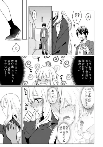 [Somei Kiku] Osananajimi wa Honnou no Mama, Watashi o Daku ~Sono Dekiai, Ijou Ari~ Ch. 1-4 Fhentai - Page 34