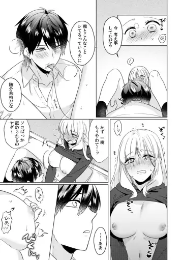 [Somei Kiku] Osananajimi wa Honnou no Mama, Watashi o Daku ~Sono Dekiai, Ijou Ari~ Ch. 1-4 Fhentai - Page 46
