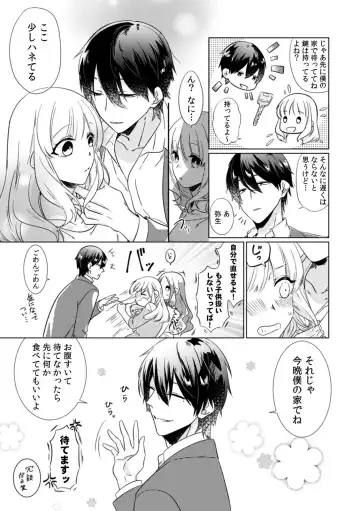 [Somei Kiku] Osananajimi wa Honnou no Mama, Watashi o Daku ~Sono Dekiai, Ijou Ari~ Ch. 1-4 Fhentai - Page 5