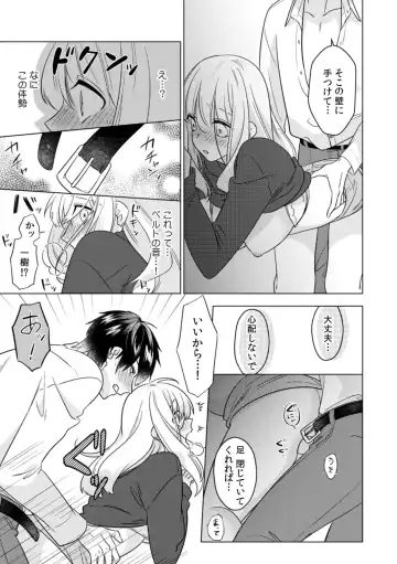 [Somei Kiku] Osananajimi wa Honnou no Mama, Watashi o Daku ~Sono Dekiai, Ijou Ari~ Ch. 1-4 Fhentai - Page 50