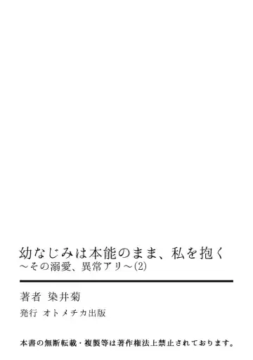 [Somei Kiku] Osananajimi wa Honnou no Mama, Watashi o Daku ~Sono Dekiai, Ijou Ari~ Ch. 1-4 Fhentai - Page 54