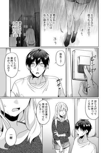 [Somei Kiku] Osananajimi wa Honnou no Mama, Watashi o Daku ~Sono Dekiai, Ijou Ari~ Ch. 1-4 Fhentai - Page 67