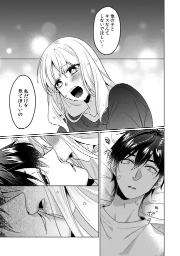 [Somei Kiku] Osananajimi wa Honnou no Mama, Watashi o Daku ~Sono Dekiai, Ijou Ari~ Ch. 1-4 Fhentai - Page 71