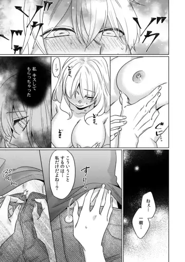 [Somei Kiku] Osananajimi wa Honnou no Mama, Watashi o Daku ~Sono Dekiai, Ijou Ari~ Ch. 1-4 Fhentai - Page 73
