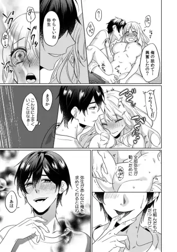 [Somei Kiku] Osananajimi wa Honnou no Mama, Watashi o Daku ~Sono Dekiai, Ijou Ari~ Ch. 1-4 Fhentai - Page 77
