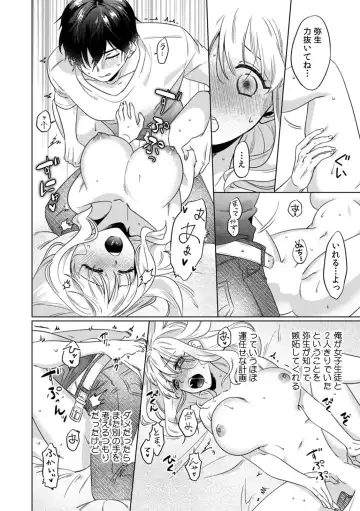 [Somei Kiku] Osananajimi wa Honnou no Mama, Watashi o Daku ~Sono Dekiai, Ijou Ari~ Ch. 1-4 Fhentai - Page 78