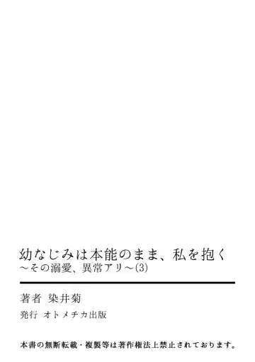 [Somei Kiku] Osananajimi wa Honnou no Mama, Watashi o Daku ~Sono Dekiai, Ijou Ari~ Ch. 1-4 Fhentai - Page 81