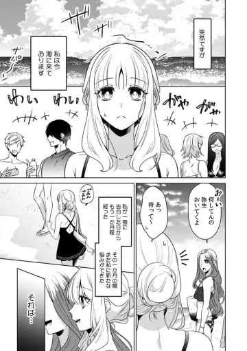[Somei Kiku] Osananajimi wa Honnou no Mama, Watashi o Daku ~Sono Dekiai, Ijou Ari~ Ch. 1-4 Fhentai - Page 84