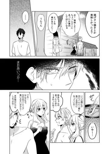 [Somei Kiku] Osananajimi wa Honnou no Mama, Watashi o Daku ~Sono Dekiai, Ijou Ari~ Ch. 1-4 Fhentai - Page 90