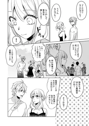 [Somei Kiku] Osananajimi wa Honnou no Mama, Watashi o Daku ~Sono Dekiai, Ijou Ari~ Ch. 1-4 Fhentai - Page 91