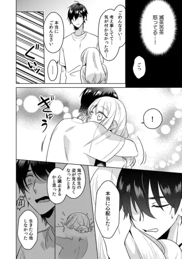 [Somei Kiku] Osananajimi wa Honnou no Mama, Watashi o Daku ~Sono Dekiai, Ijou Ari~ Ch. 1-4 Fhentai - Page 97