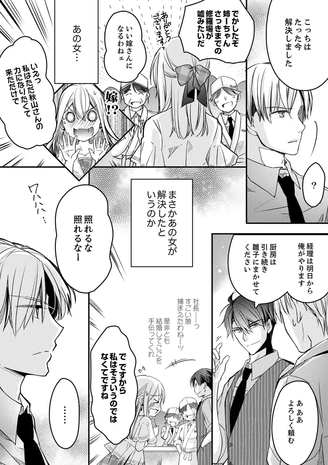 [Suzunari Ichigo] 秋山社長のゴリ押しエッチは愛ゆえです!? 第1-5話 Fhentai - Page 100