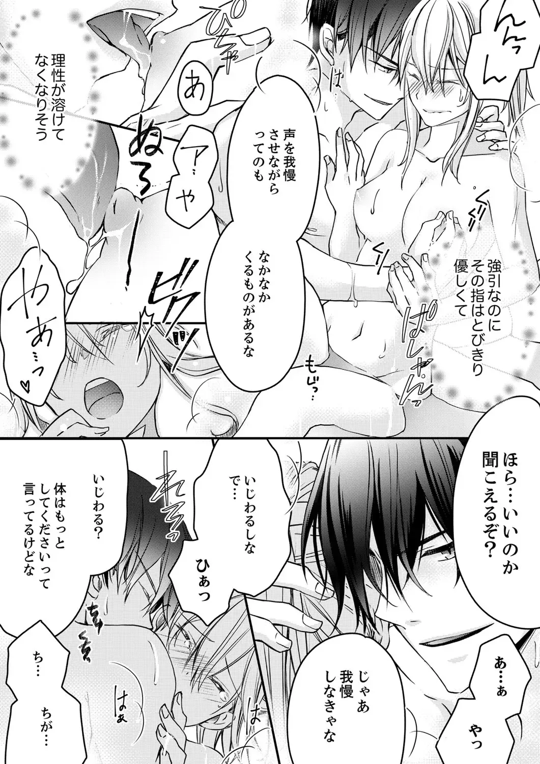 [Suzunari Ichigo] 秋山社長のゴリ押しエッチは愛ゆえです!? 第1-5話 Fhentai - Page 104